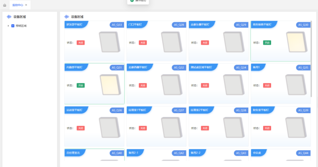 智能照明系統(tǒng)可視化展示
