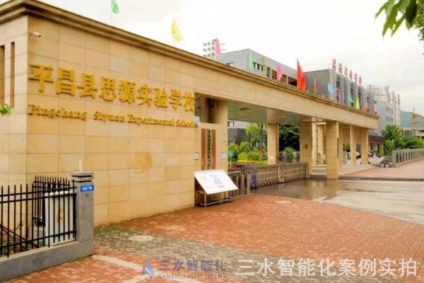 平昌縣思源實(shí)驗(yàn)學(xué)校公共建筑能耗在線監(jiān)測項(xiàng)目案例